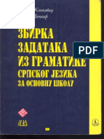 Сръбски език 1