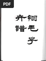 汉语史通考太田辰夫| PDF