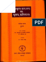 Sanskrit Vangmaya Ka Brihat Itihas Purana XIII - Gangadhar Panda