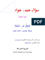 كتاب سؤال جيد وجواب جيد