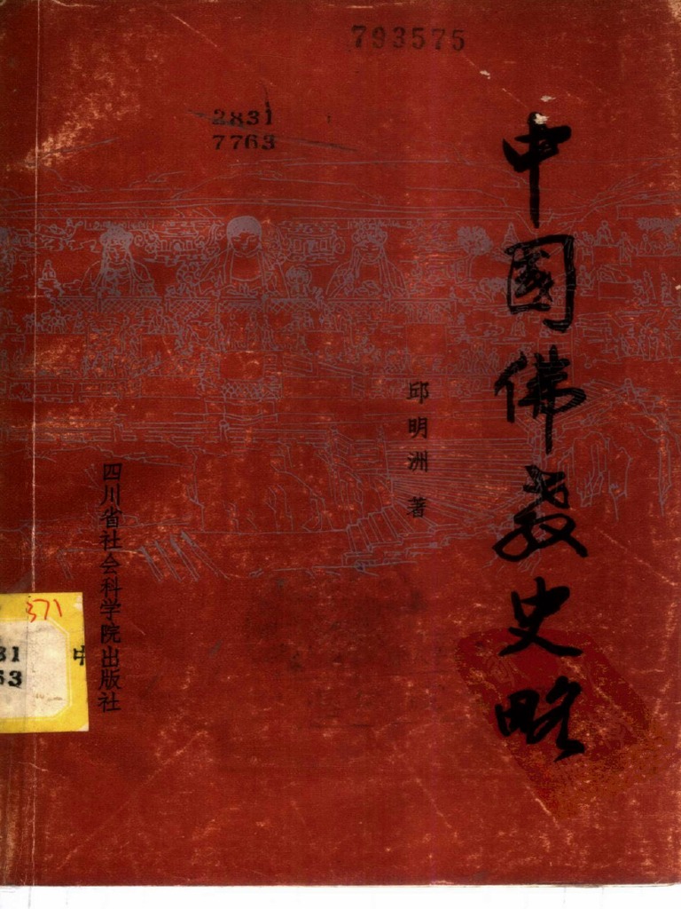 中国佛教史略| PDF