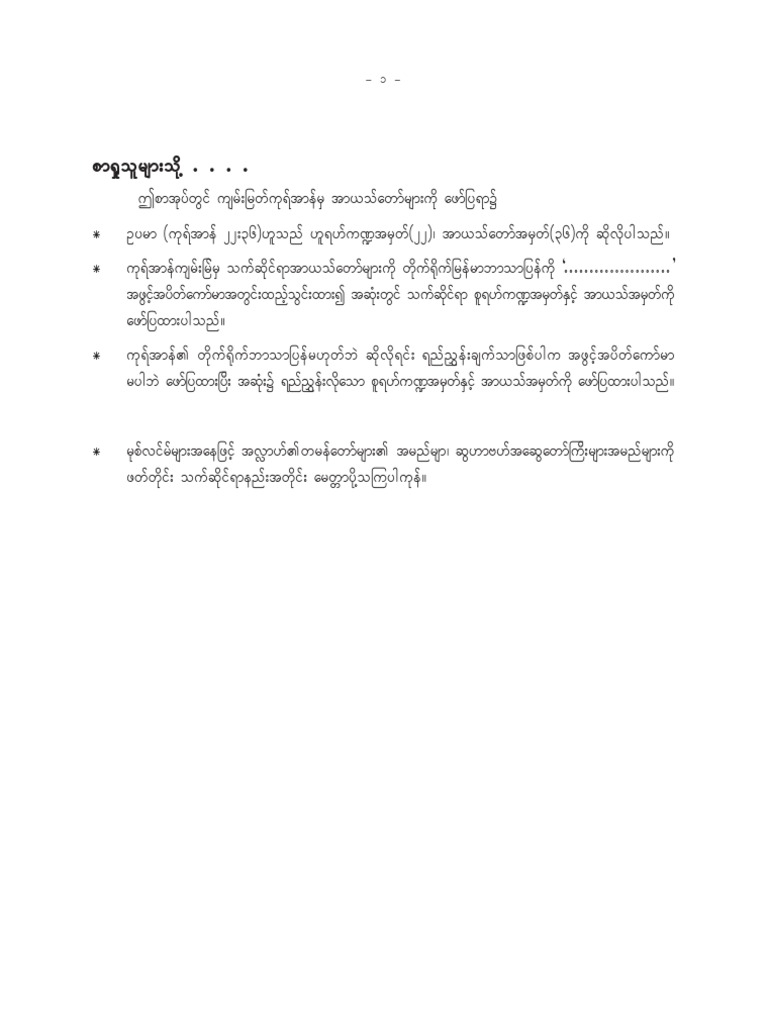 Kurabarni Ebook U Myint Thein