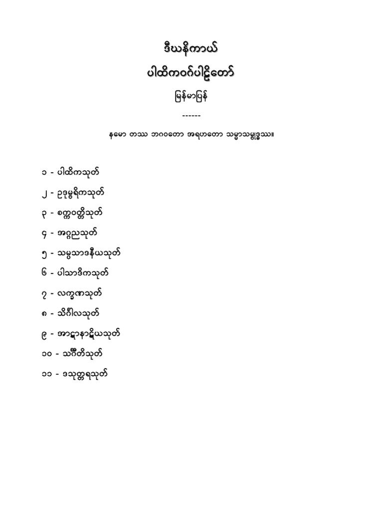 Document Structure and Content Overview | PDF