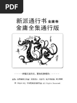 天龙八部 四 Pdf