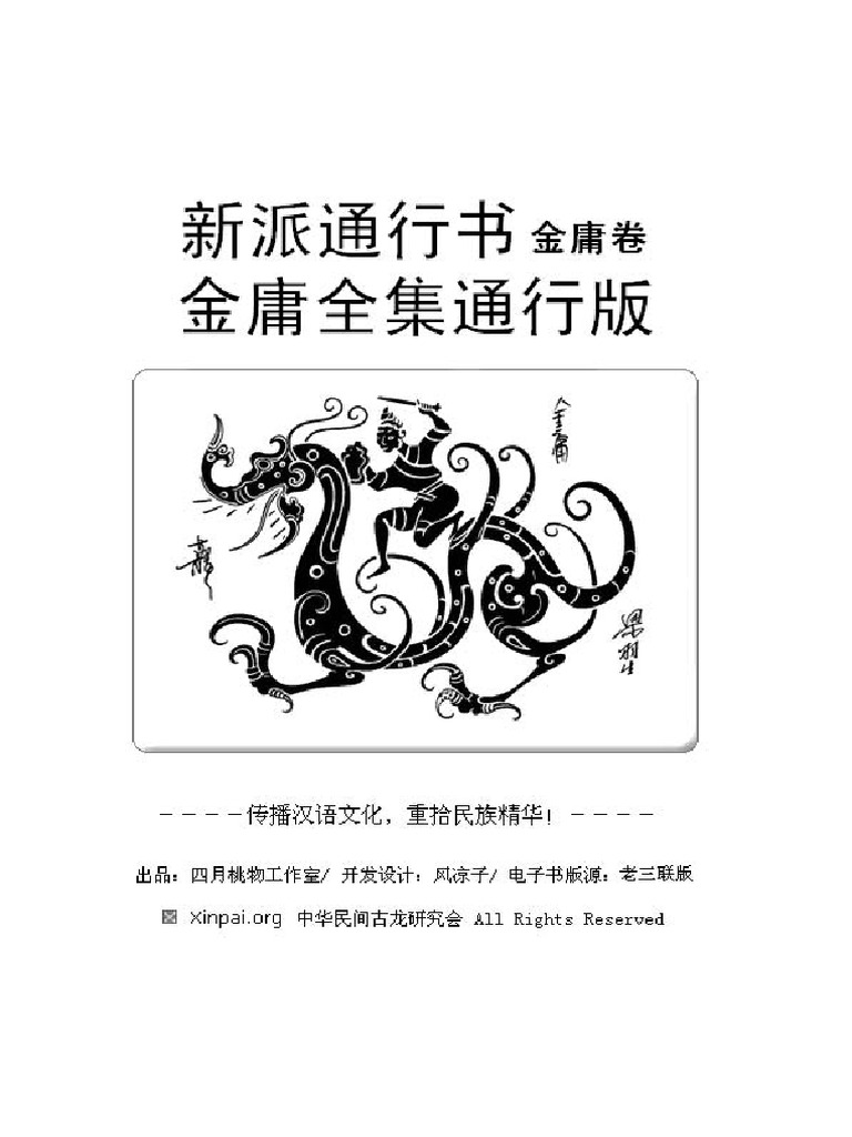 天龙八部 四 Pdf
