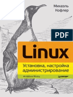 Кофлер М. Linux. Установка, настройка, администрирование (2014)