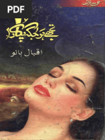 Tuje Har Jaga Pukara by Iqbal Bano Urdu Novels Center