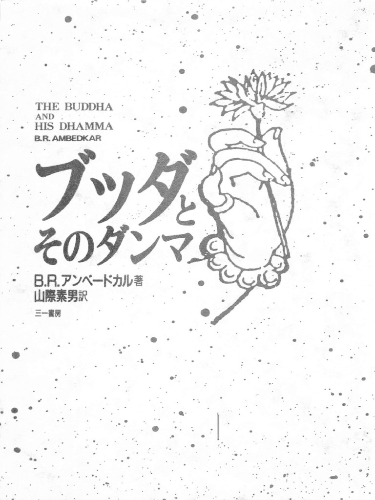 ブッダとそのダンマ Pdf