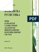 Balkanska Rusistika. Tom 2 (2014)