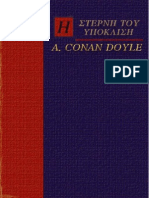 A. C. Doyle - Η στερνή του υπόκληση