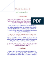 10 همسات في أسرارِ القيادة والتأثير