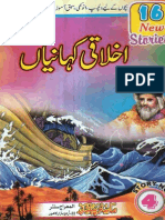 Ikhlaqi Kahaniyaan Www.pak-books.blogspot.com