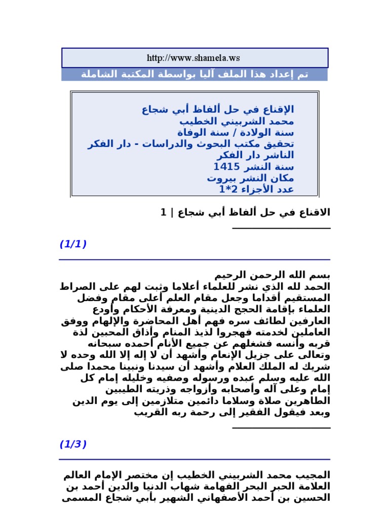 الإقناع في حل ألفاظ أبي شجاع الخطيب الشربيني 1 Pdf