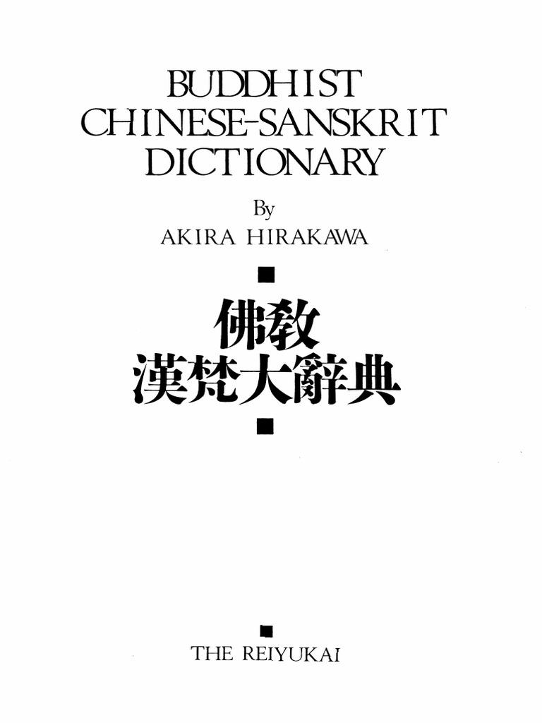 蔵梵辞典 TIBETAN-SANSKRIT DICTIONARY Amazon.co.jp: 蔵梵辞典補遺