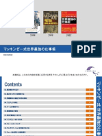 Mckinsey式世界最強の仕事術