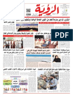Alroya Newspaper 18-02-2014 PDF