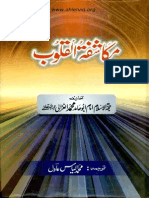 Mukashifat Ul Quloob by Imam Ghazali