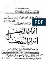 تفسیر انوارِ نجف 9