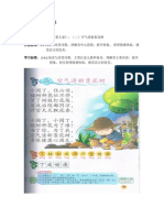 情境学习模式教学活动fhnzdta gnsbJFKH