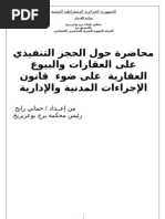 الحجز التنفيذي على العقارات والبيوع العقارية على ضوء قانون الإجراءات المدنية والإدارية