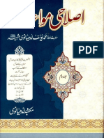 Islahi Mawaiz - Volume 3 - by Mualana Muhammad Yusuf Ludhyanvi (R.a) PDF