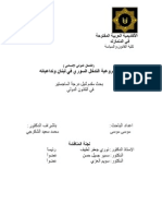 مشروعية التدخل السوري في لبنان وتداعياته