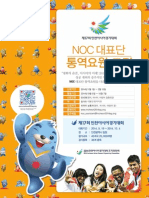 2014 Incheon Asian Games Organising Committee