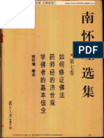 南怀瑾选集 第七卷（如何修证佛法，药师经的济世观，学佛者的基本信念）