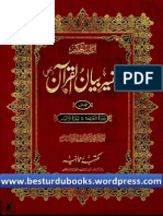 Tafseer E Bayan Ul Quran Vol 1 by Hakeen Ul Ummat Maulana Ashraf Ali Thanvi