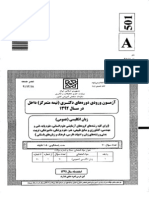 آزمون زبان دکتری به همراه پاسخ