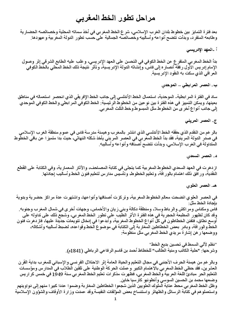 مراحل تطور الخط المغربي