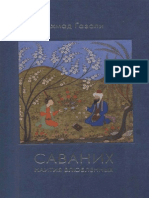 Ахмад Газали - Саваних. Наития влюбленных-2013