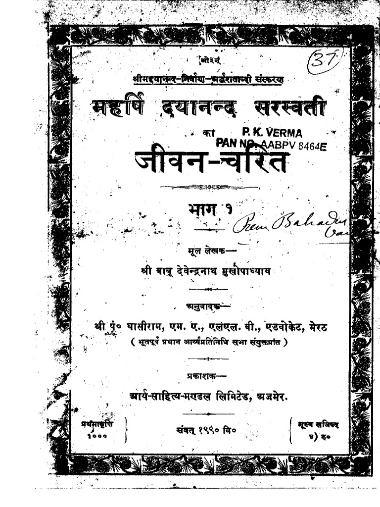 महर्षि दयानंद जीवन चरित - Devendra Nath Part 1 PDF