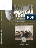 3.SS Panzer Division ''Totenkopf''