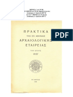 Ανασκαφές Ιωάννη Τραυλού 1937 Α΄ σελ. 25-30