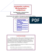 Προγαμιαίες σχέσεις Μεταγαμιαίων ανθρώπων-Του Πρωτοπρ. π. Κωνσταντίνου Στρατηγόπουλου