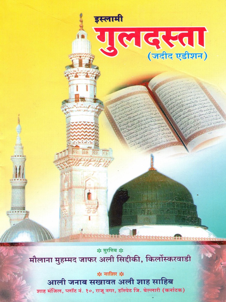 Islami Guldastah Hindi Islamic Namaz Book Download As Pdf