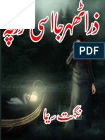 Zara Thehar Ja Isi Morr Pey by Nighat Seema Urdu Novels Center
