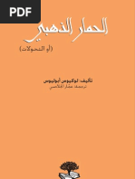 أفولاي, الحمار الدهبي