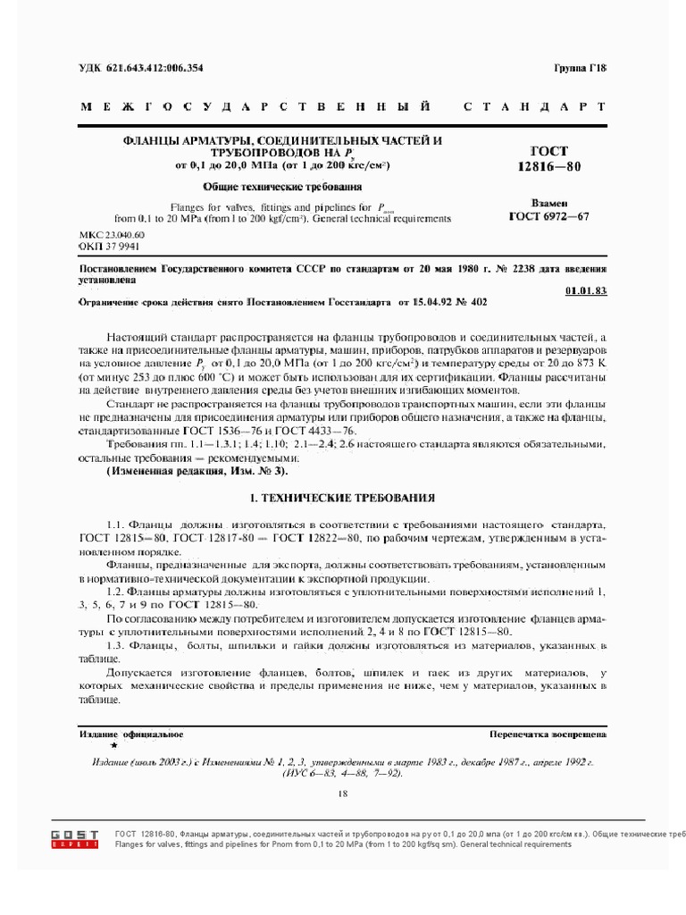 Gost 12816-80-1 | PDF | Mechanical Engineering | Gas Technologies