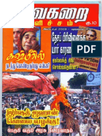 October 2009 Vaigarai Velicham Monthly Magazine GULAM MOHAMED