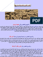 القصر الكبير و التوسع العمراني PDF