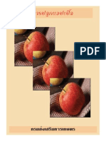 apple.pdf วิธีการปลูกต้นแอปเปิล