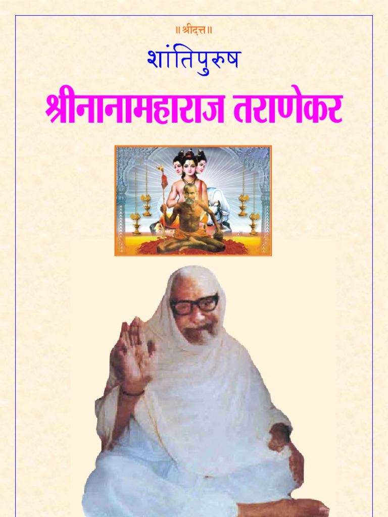 Nana Maharaj Charitra