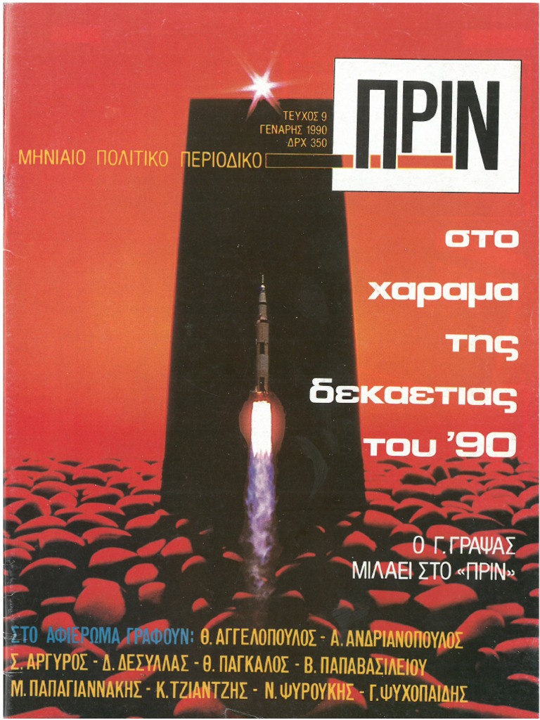 Περιοδικό ΠΡΙΝ, τ. 9 | PDF