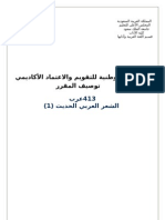 الشعر العربي الحديث (1) 413 عرب