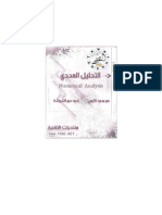 كتاب التحليل العددي