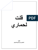 كتاب قلت لحماري