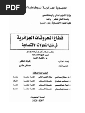 قطاع المحروقات الجزائرية