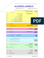 דף נוסחאות - גיאומטריה אנליטית 3-4